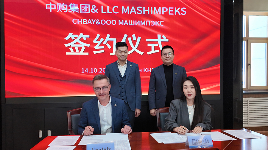 向北开放新硕果｜从备忘录到正式签约 中购集团携手哈空调重大装备项目圆满落地